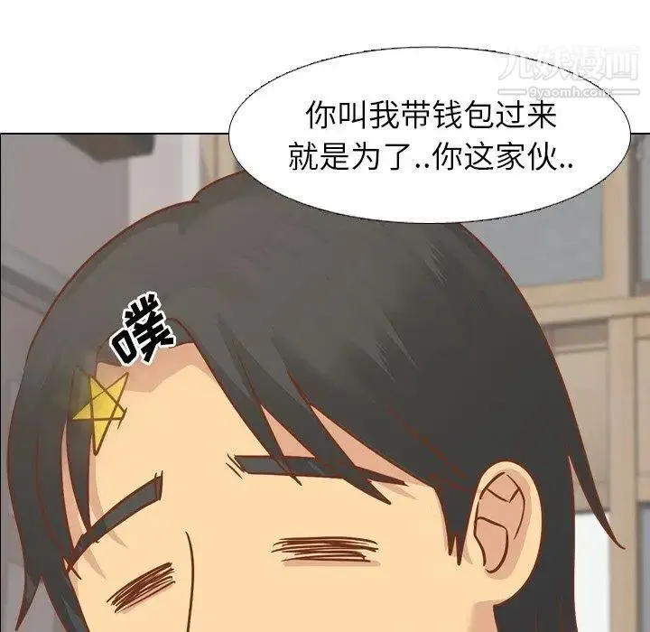 毫无保留的她 第14话 第5页