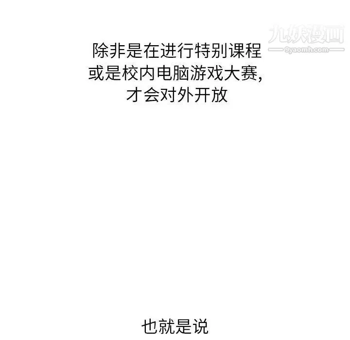 毫无保留的她 第14话 第90页