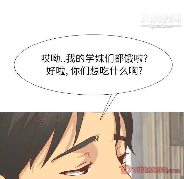 毫无保留的她 第14话 第18页