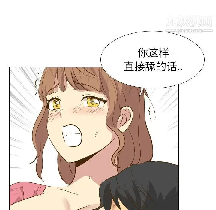 毫无保留的她 第29话 第96页