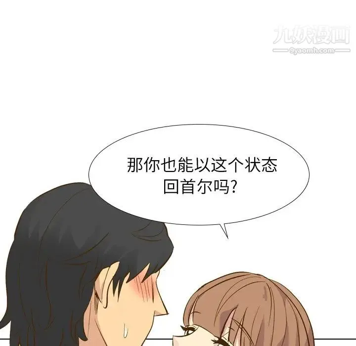 毫无保留的她 第29话 第115页