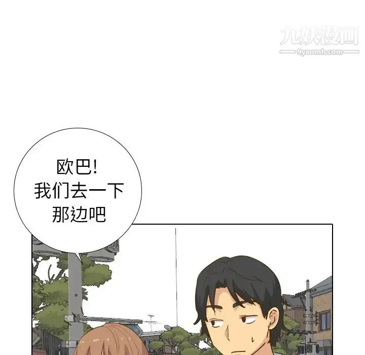 毫无保留的她 第29话 第8页