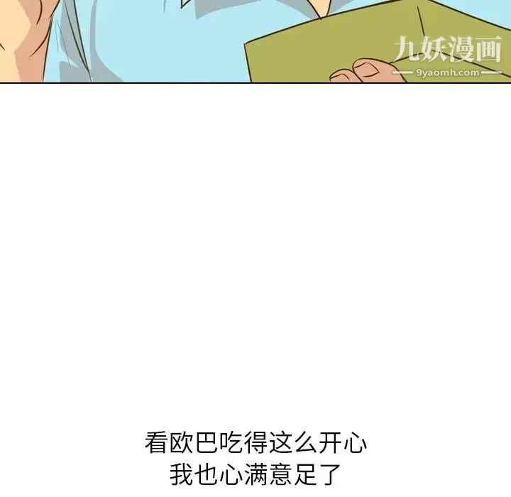 毫无保留的她 第29话 第52页