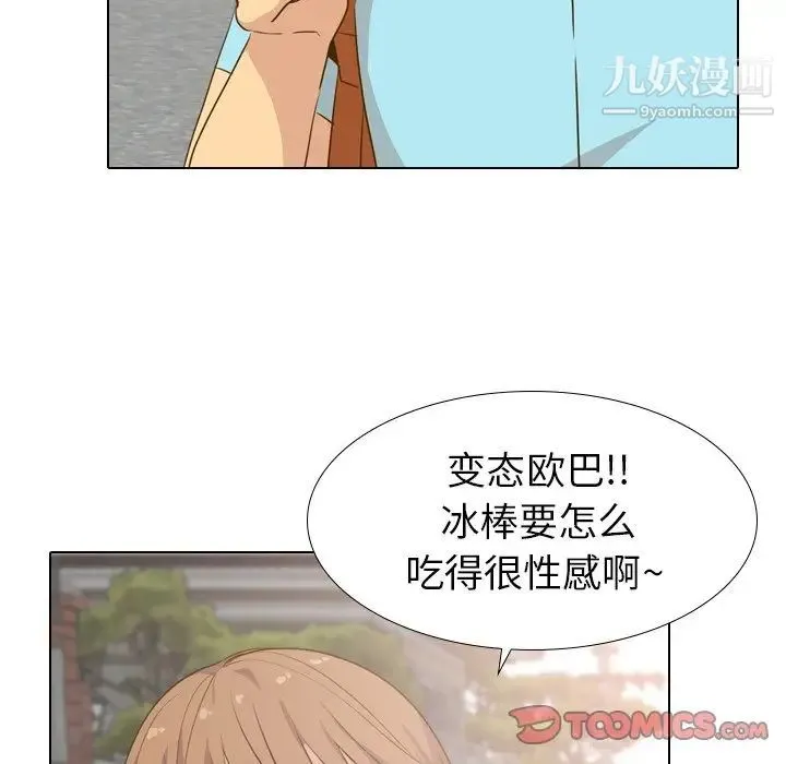 毫无保留的她 第29话 第15页