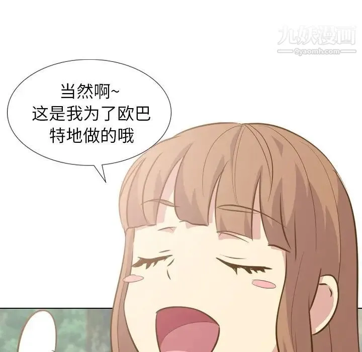 毫无保留的她 第29话 第44页