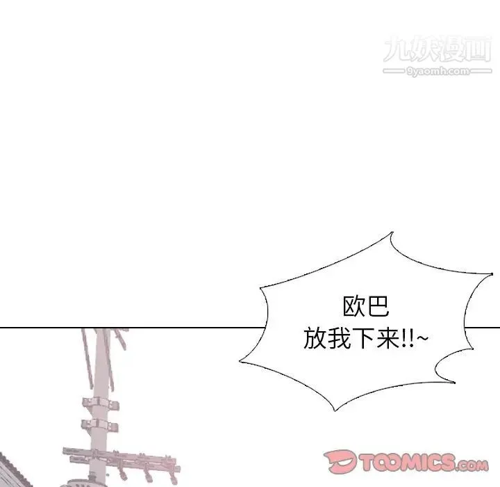 毫无保留的她 第29话 第129页
