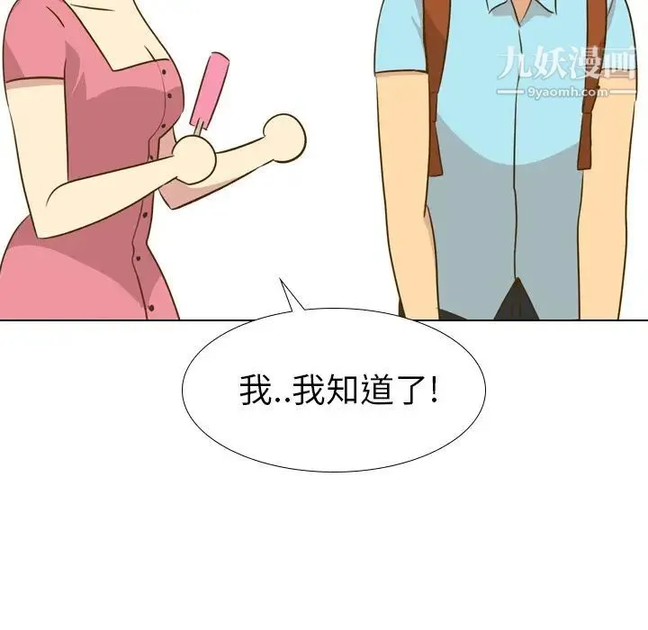 毫无保留的她 第29话 第18页