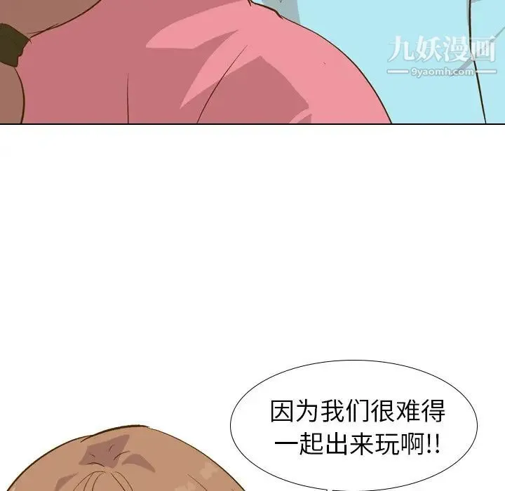 毫无保留的她 第29话 第77页