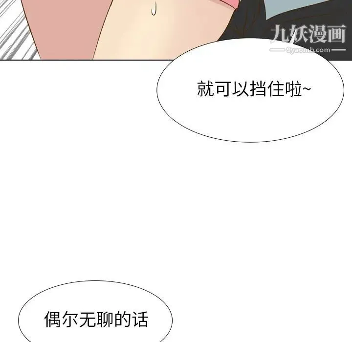 毫无保留的她 第29话 第125页