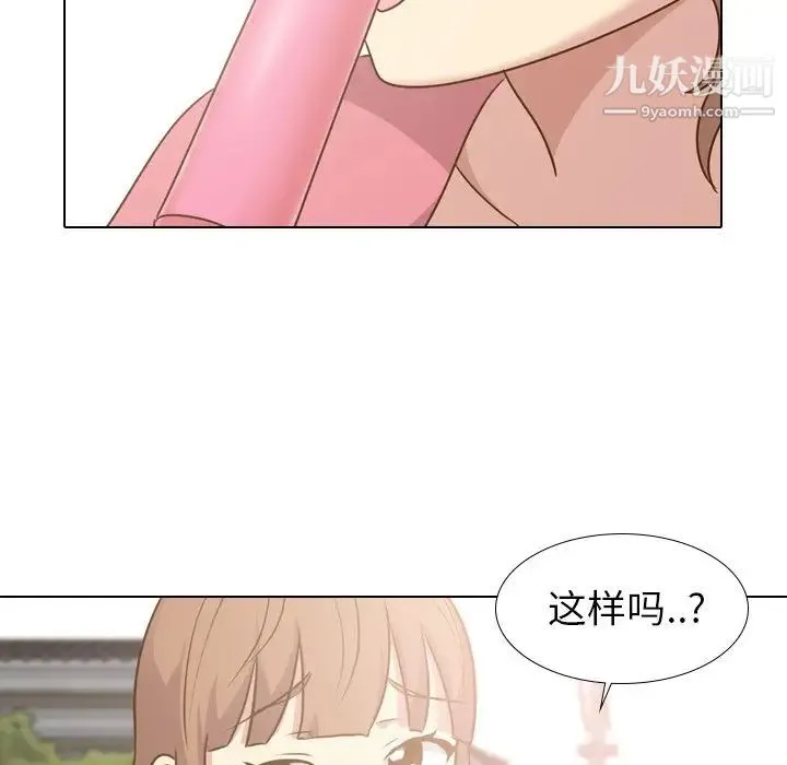 毫无保留的她 第29话 第20页