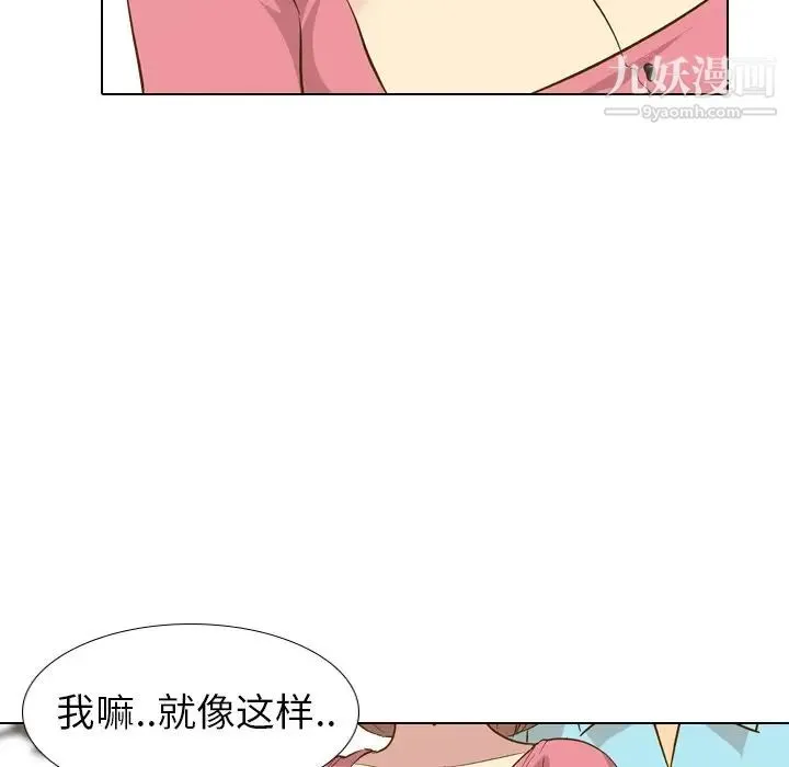 毫无保留的她 第29话 第121页