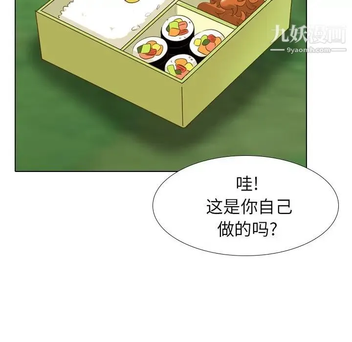 毫无保留的她 第29话 第43页