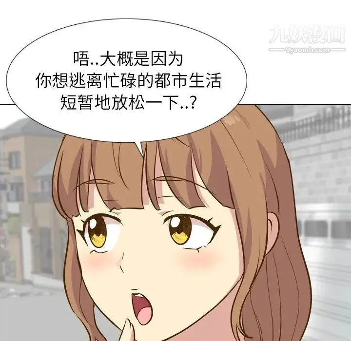 毫无保留的她 第29话 第86页