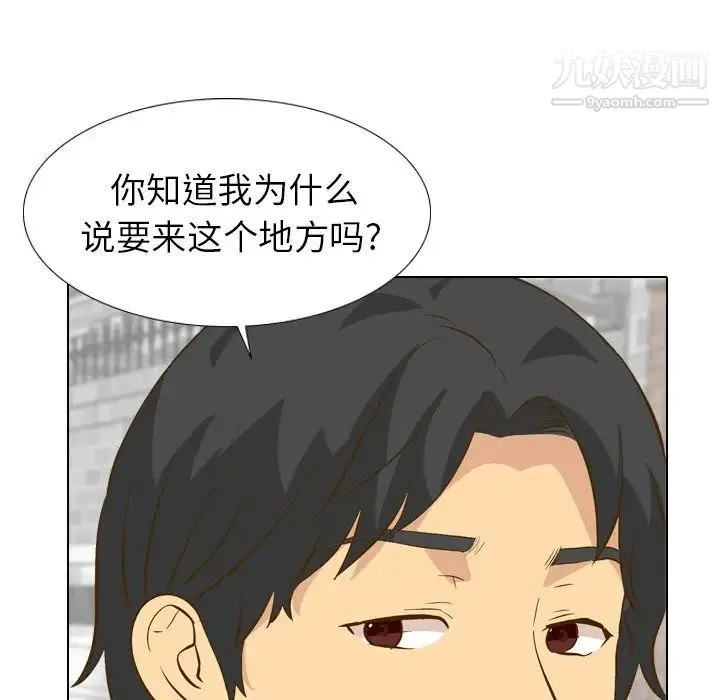 毫无保留的她 第29话 第84页