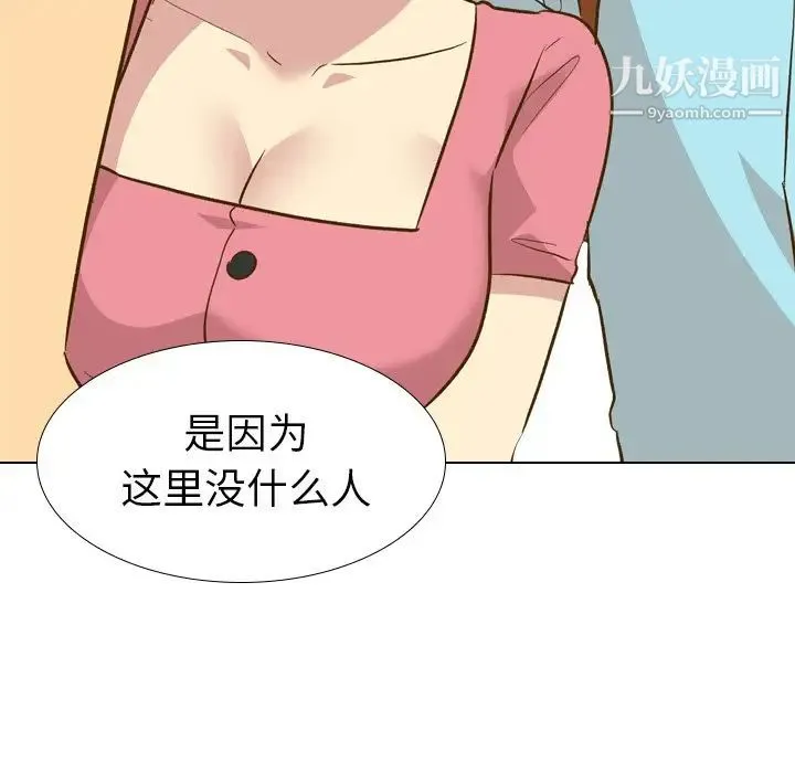 毫无保留的她 第29话 第89页