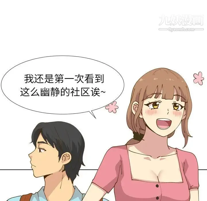 毫无保留的她 第29话 第5页