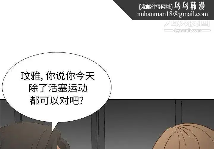 毫无保留的她 第22话 第1页