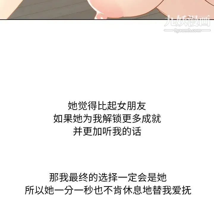毫无保留的她 第22话 第100页
