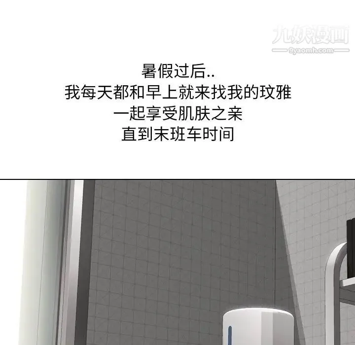 毫无保留的她 第22话 第92页