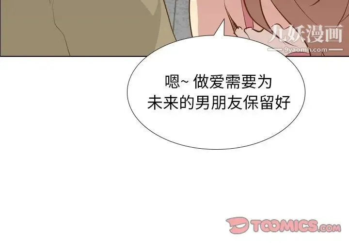 毫无保留的她 第22话 第3页
