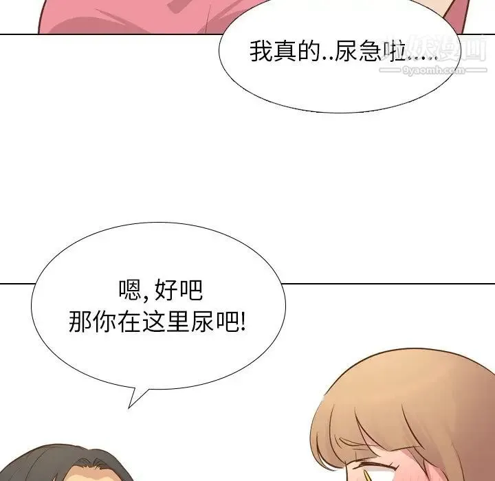 毫无保留的她 第22话 第20页