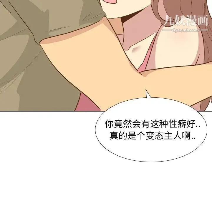 毫无保留的她 第22话 第83页