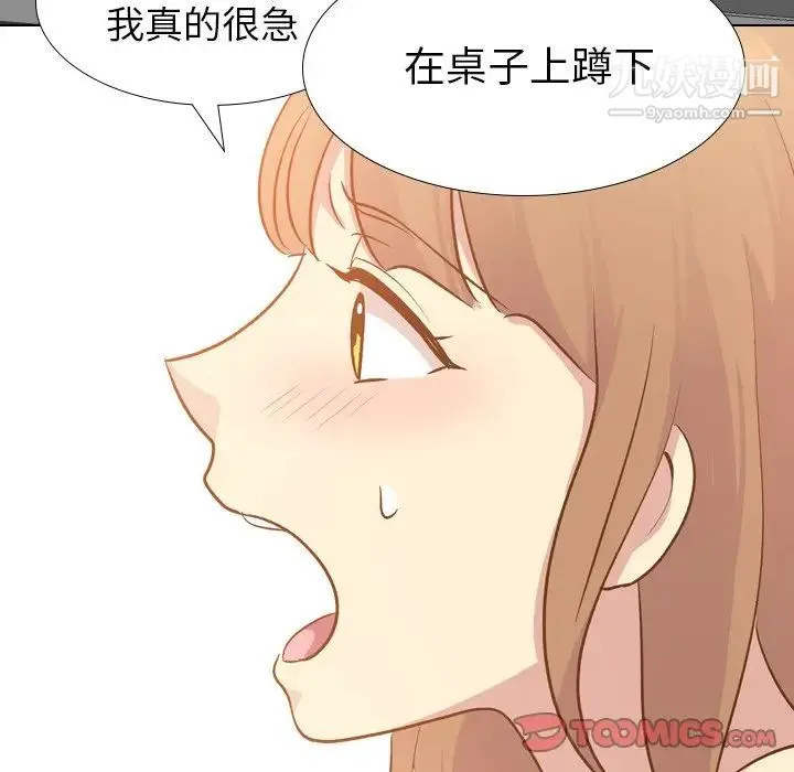 毫无保留的她 第22话 第33页