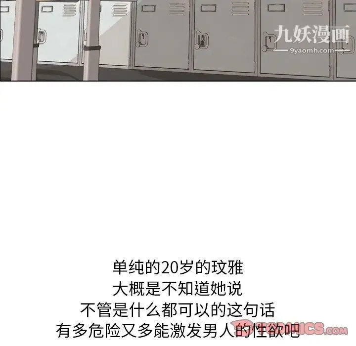 毫无保留的她 第22话 第9页