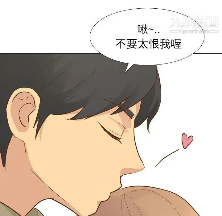 毫无保留的她 第22话 第84页