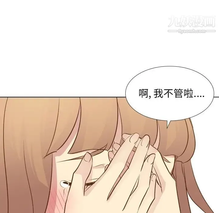 毫无保留的她 第22话 第52页