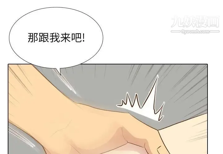 毫无保留的她 第22话 第4页