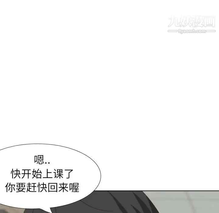 毫无保留的她 第34话 第47页