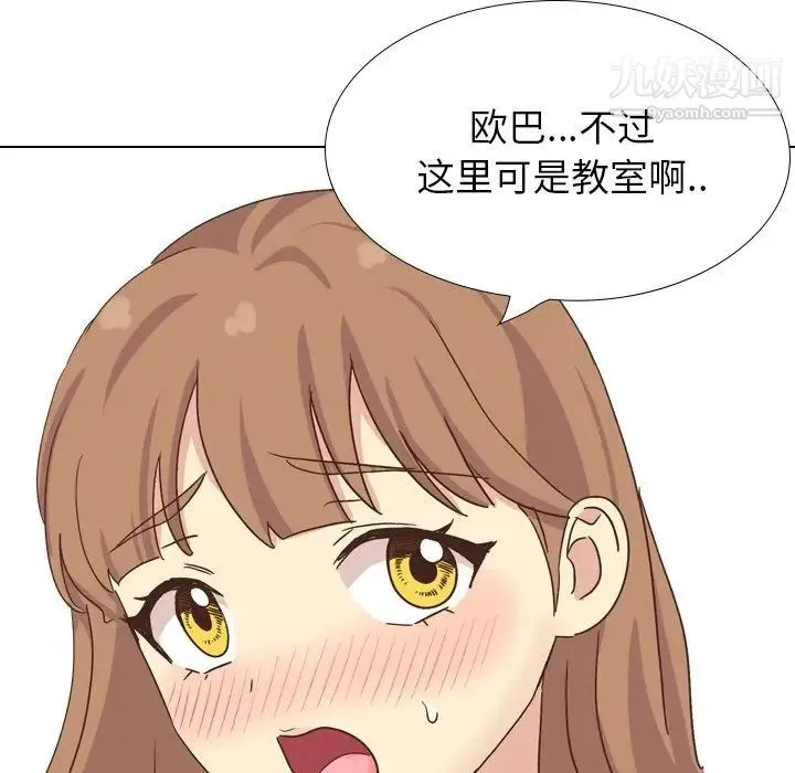 毫无保留的她 第34话 第148页