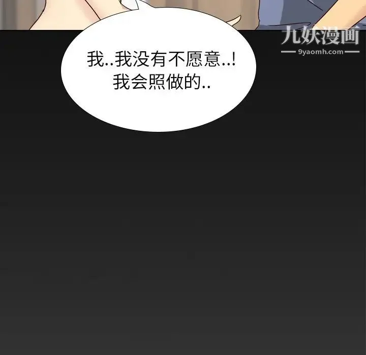 毫无保留的她 第34话 第19页