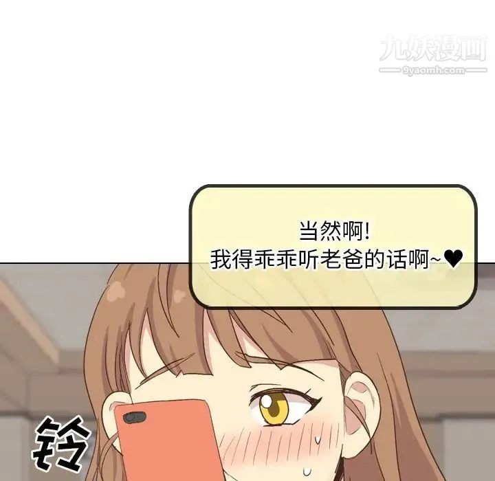 毫无保留的她 第34话 第37页