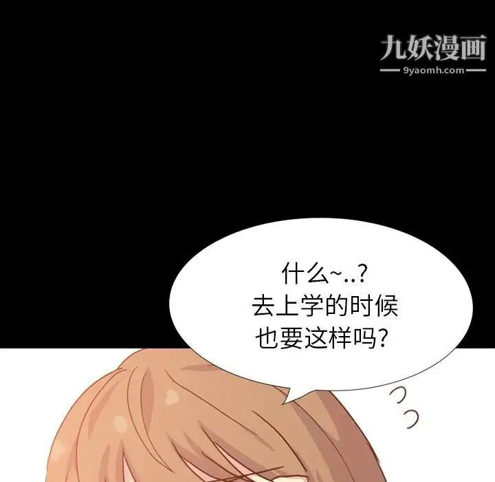 毫无保留的她 第34话 第15页