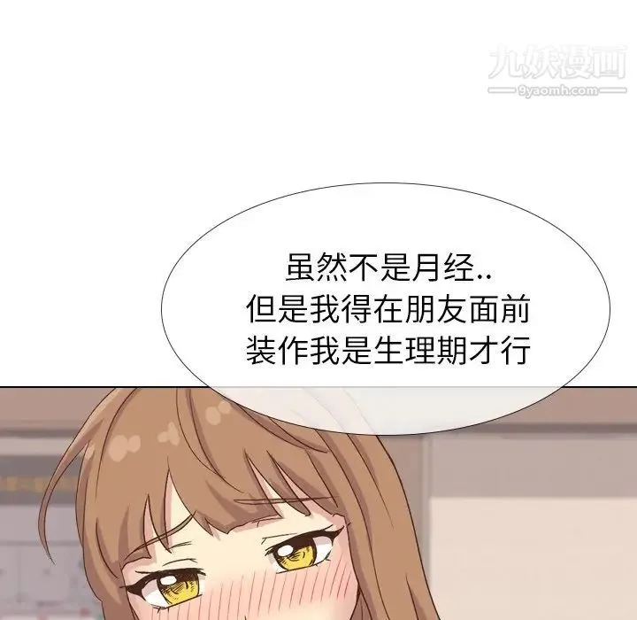 毫无保留的她 第34话 第76页