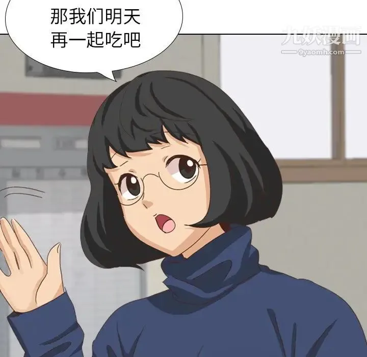 毫无保留的她 第34话 第87页