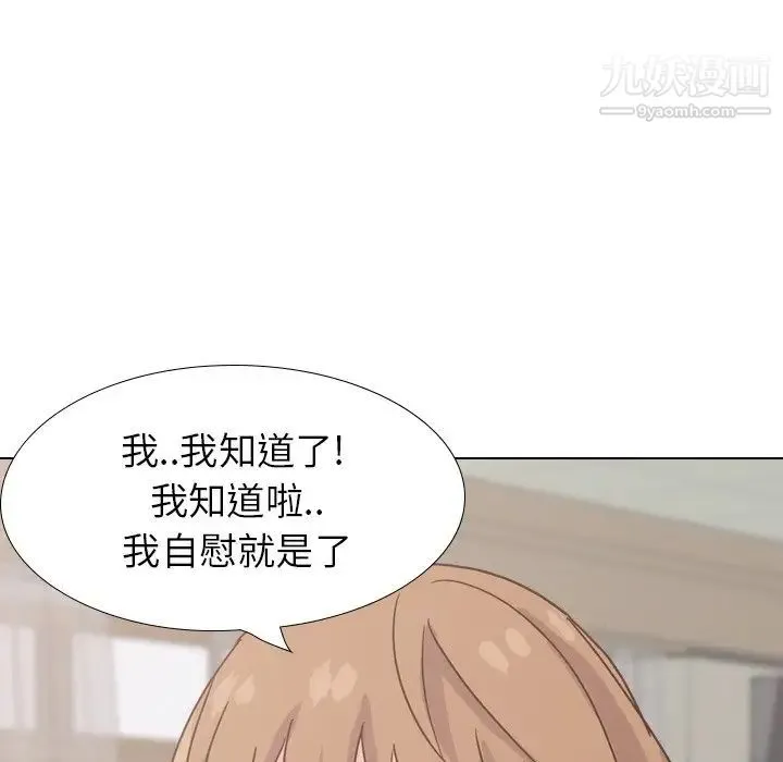 毫无保留的她 第34话 第151页
