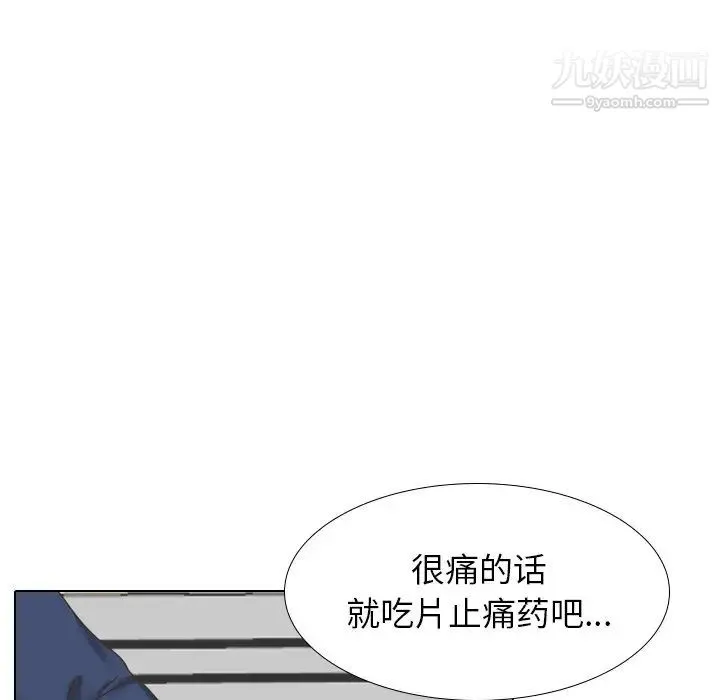 毫无保留的她 第34话 第71页