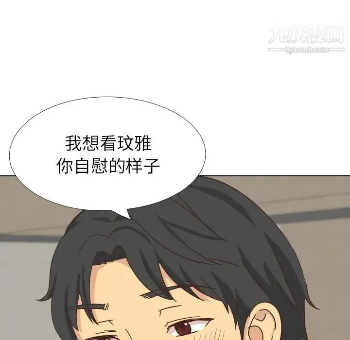 毫无保留的她 第34话 第145页