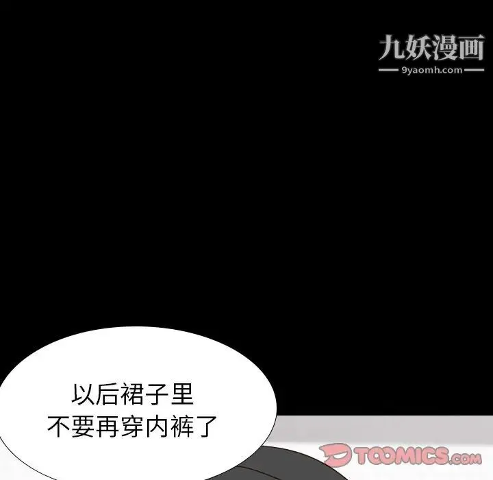 毫无保留的她 第34话 第12页