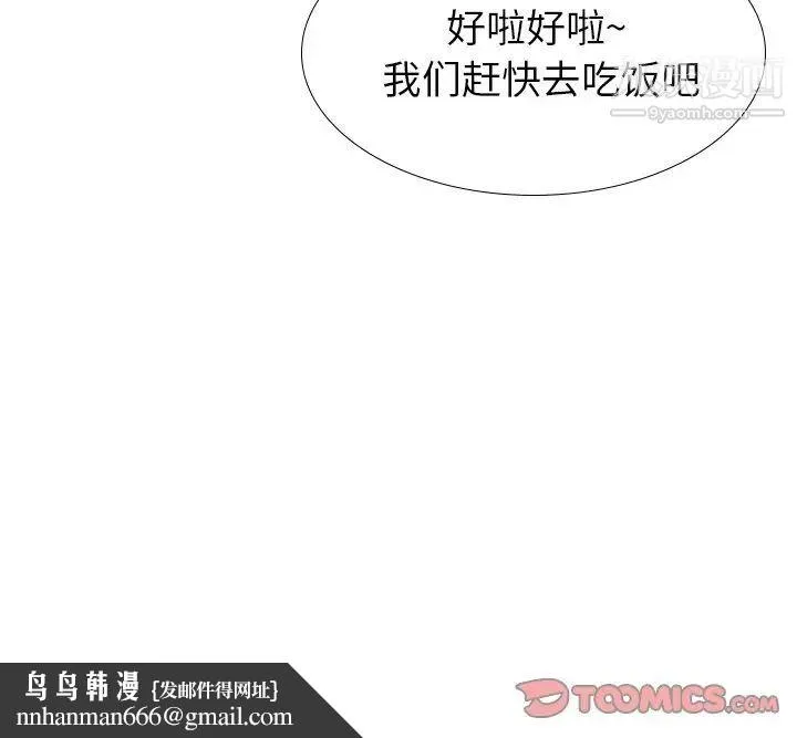 毫无保留的她 第34话 第174页