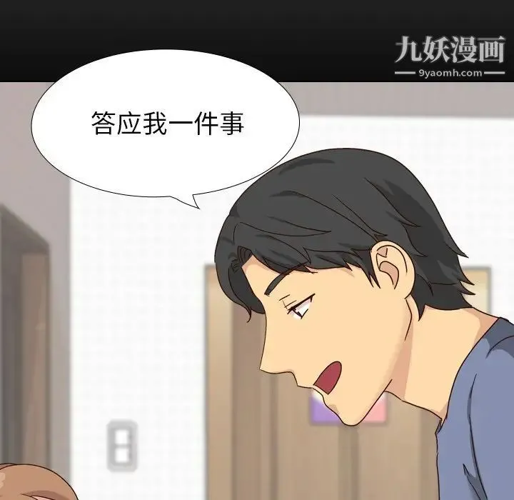 毫无保留的她 第34话 第10页