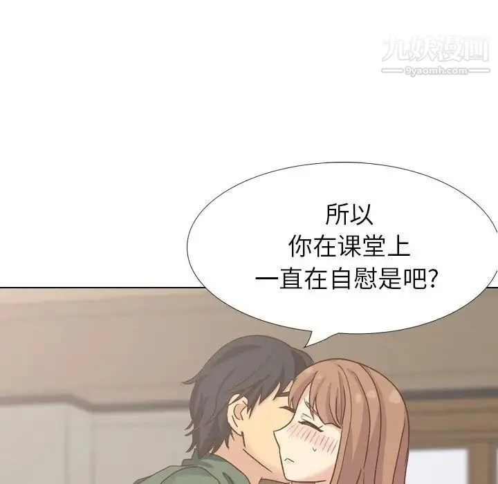 毫无保留的她 第34话 第99页