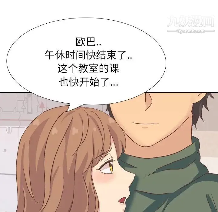 毫无保留的她 第34话 第124页