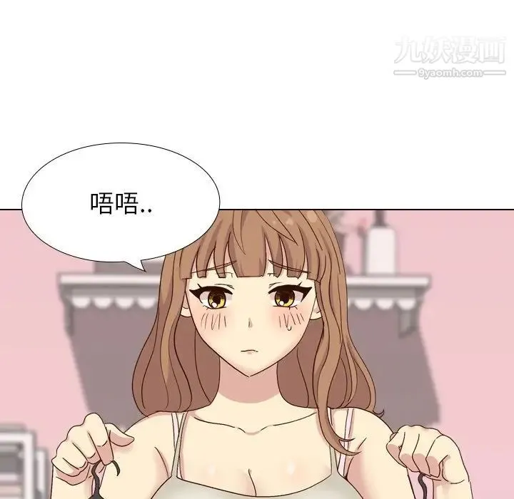 毫无保留的她 第34话 第6页