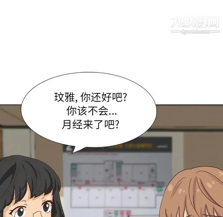 毫无保留的她 第34话 第69页