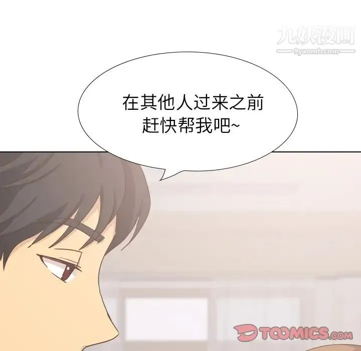 毫无保留的她 第34话 第129页