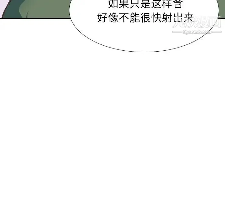 毫无保留的她 第34话 第144页